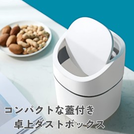 DIZLAS Tabletop Rotating Mini Trash Can with Lid, Small, White