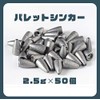 DUKES Bullet Sinker Worm Sinker 2.5g 50pcs Texas Rig Bullet