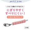 Petit Aid HS-N15 Taiwa Petite Aid Kurukuru Grip, Blue, Convenient