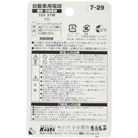 KOITO P1870A Color Bulb, 12 V, 21 W, Amber (Pack of 2)