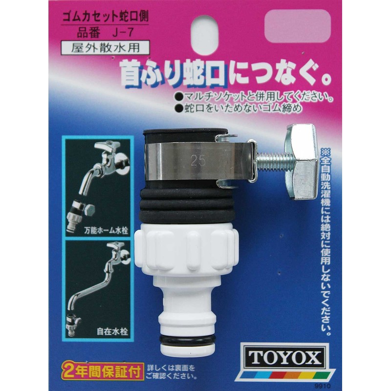 Toyox J-7 Sprinkler Parts for Universal and Universal Faucets Rubber