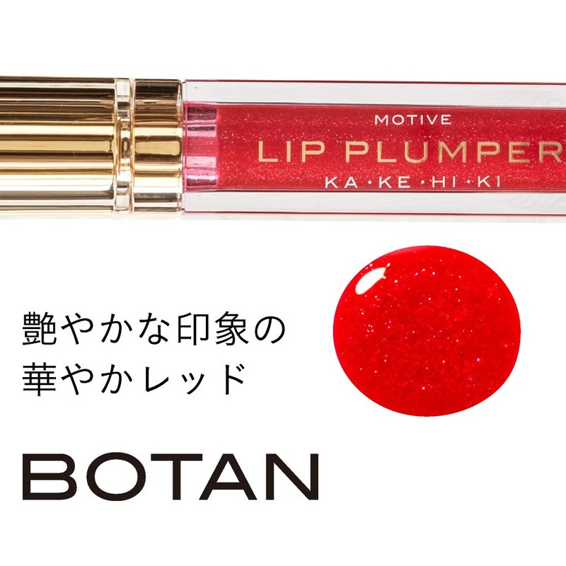 Kakehiki HOT 201 BOTAN (Red), 0.2 fl oz (6 ml)
