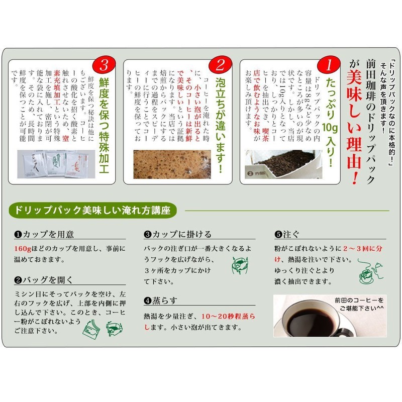 Maeda Coffee 4 Large Blended Coffee, Trial Drinking Comparison Set,