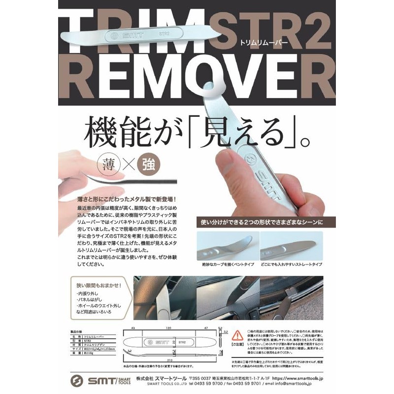 SMT Trim Remover STR2 Interior Panel Removal