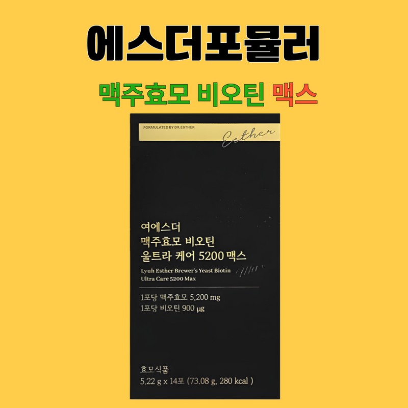 에스더포뮬러 맥주효모 비오틴 울트라케어 맥스 14포X5박스