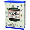 山本漢方製薬 ウコン粉末 200g