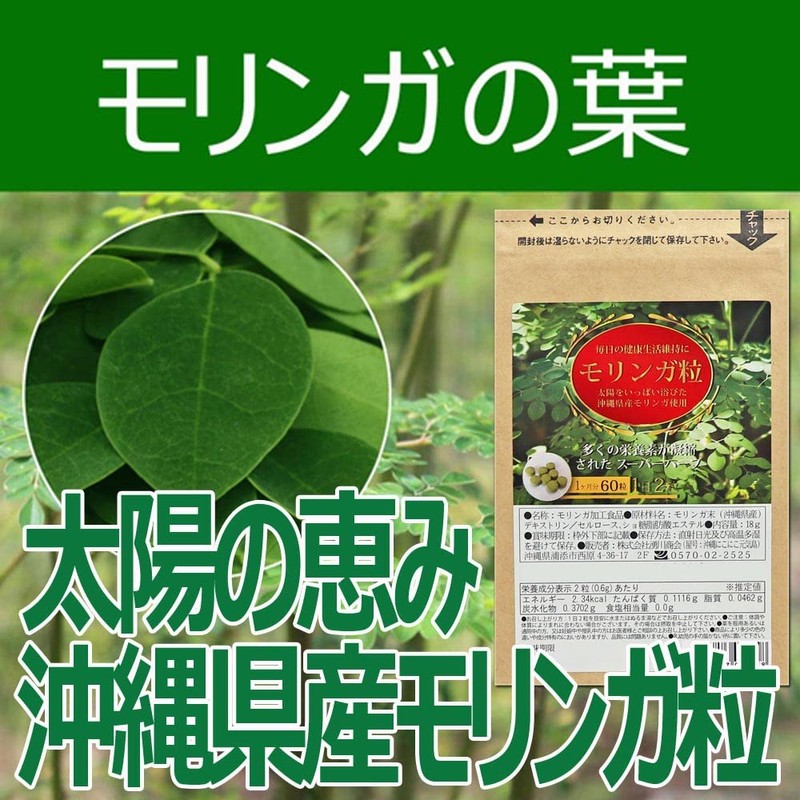 Moringa Moringa Supplement, Okinawa Nikko Genki Island, Moringa Seeds, Produced
