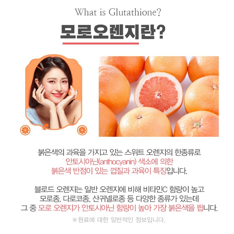 Morosil Moro Orange Morosil Diet / 모로실모로오렌지 모로실다이어트