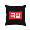"Gukbap" Korean Food Hangul Throw Pillow