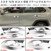Kayafar Toyota RAV4 50 Series Dedicated Door Handle Cover, RAV4