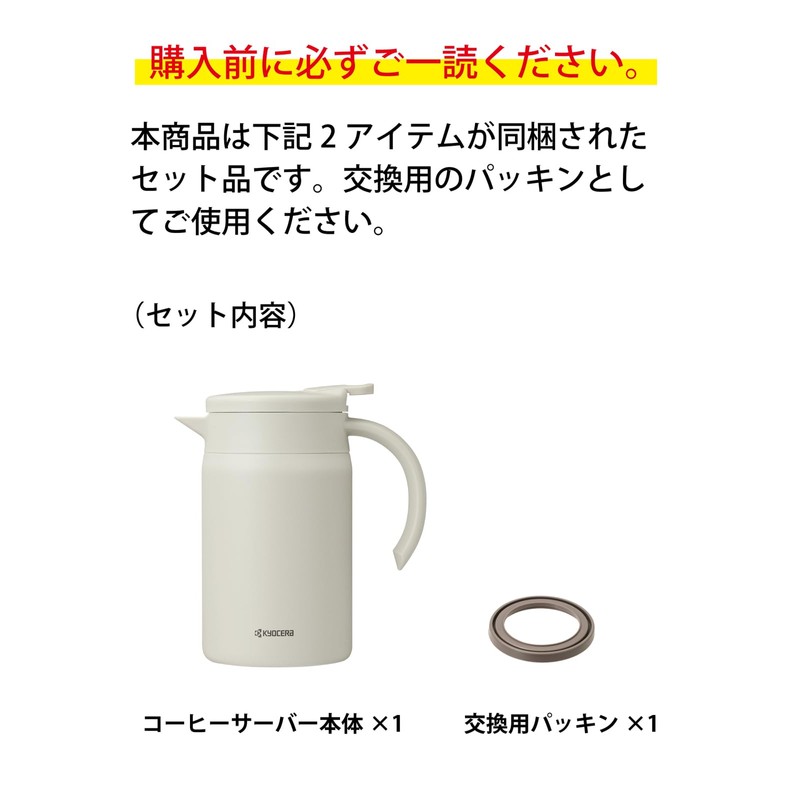 Kyocera Vacuum Insulated Coffee Server, Replacement Parts, Gasket Set, Inner