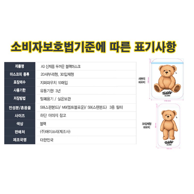 A3 Teddy irritated ear mask extra large 100 sheets big
