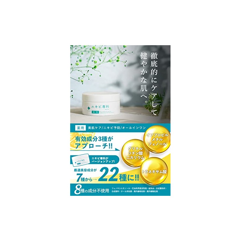 ニキビ専科 ジェル 薬 用 ニキビ ケア 背中ニキビ 全身 予防 50g