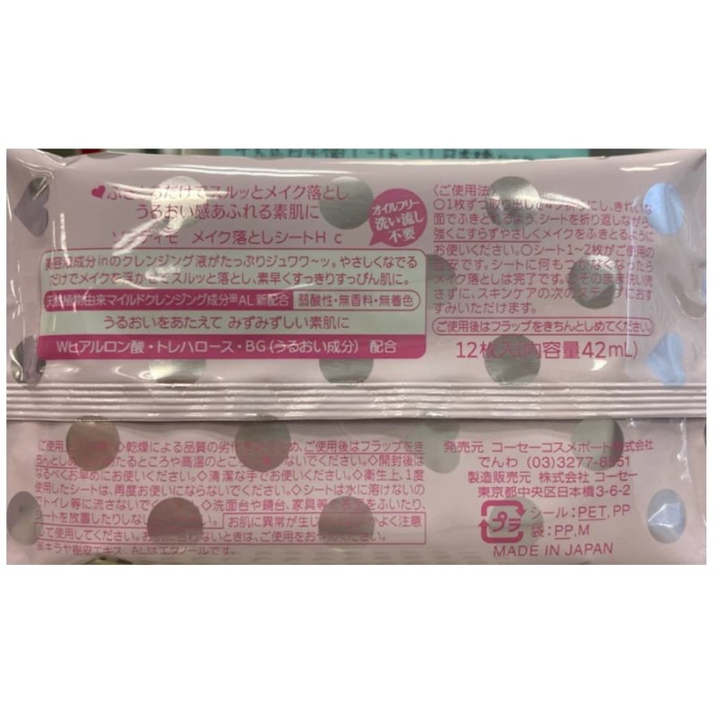 KOSE Softymo Makeup Remover Sheet (Hyaluronic Acid), Pack of 12