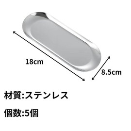 Tcimm Hot Towel Tray, Set of 5, Cache Tray, Stainless Steel, W 7.1 x D 3.3 x H 0.5 inches (18 x 8.5 x 1.2 cm) (Silver)