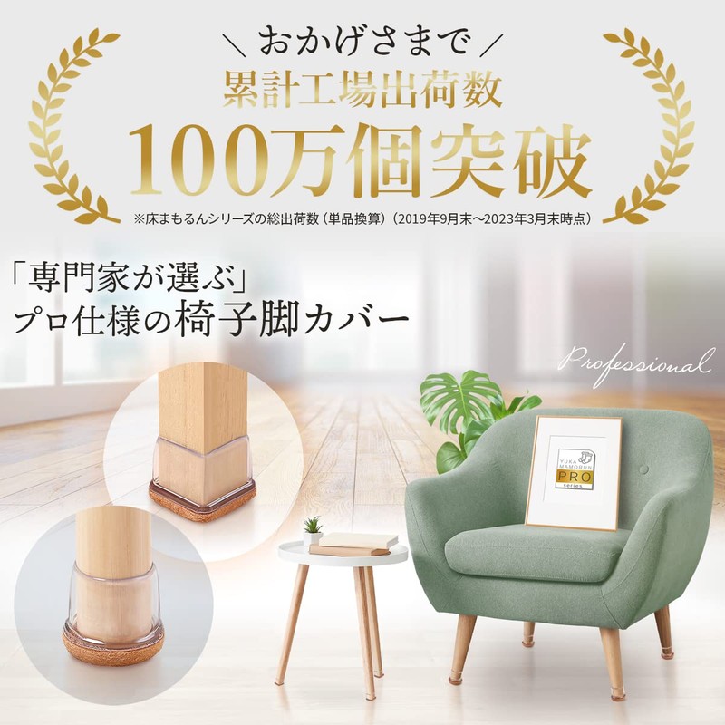 Floor Mamorun PRO Chair Leg Covers (Supervised by Interior Designers)