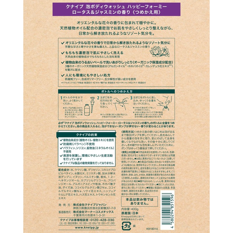 Kneipp Foam Body Wash Happy Foam, Lotus & Jasmine Scent,