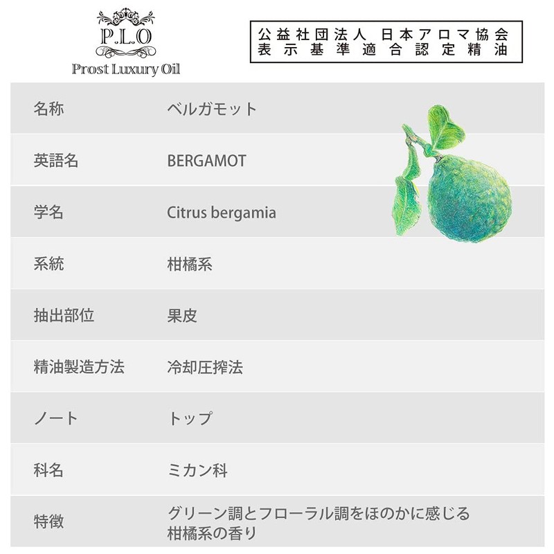 PROST Bergamot Aroma Oil 0.2 fl oz (5 ml)