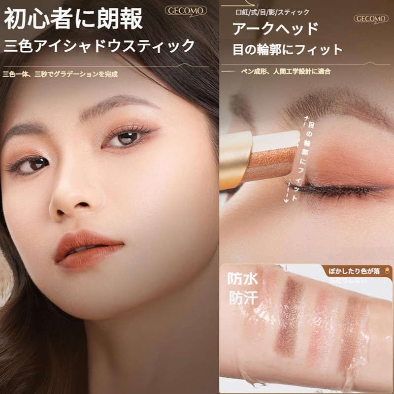 GECOMO 3-Color Gradient Eye Shadow Stick, Pearl Gloss, 24 Hours