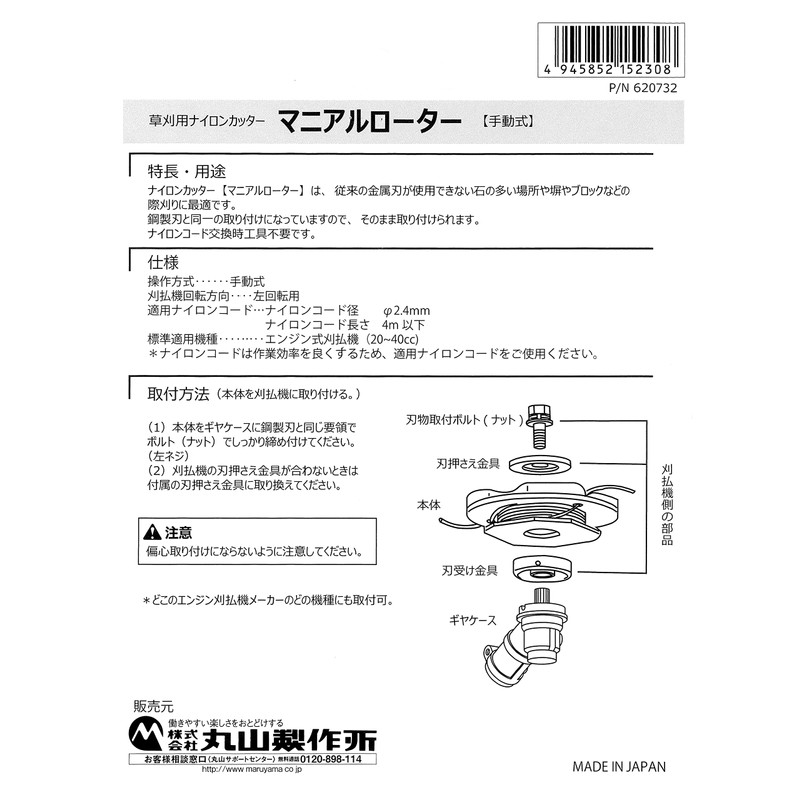 Maruyamaseisakusyo BIGM Nylon Rotor for Grass Mowing Manial Rotor 620732