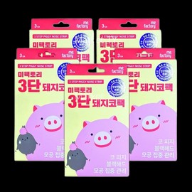 Me Factory 3-stage pig nose pack 15 sheets mask pack skin moisture large capacity / 미팩토리 3단 돼지코팩 15매 마스크 팩 피부 수분 대용량