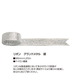 Taka Seal Ribbon 50-7101 Grand Metal Width 0.2 inches (6 mm) x 66.4 ft (20 m) Roll Silver