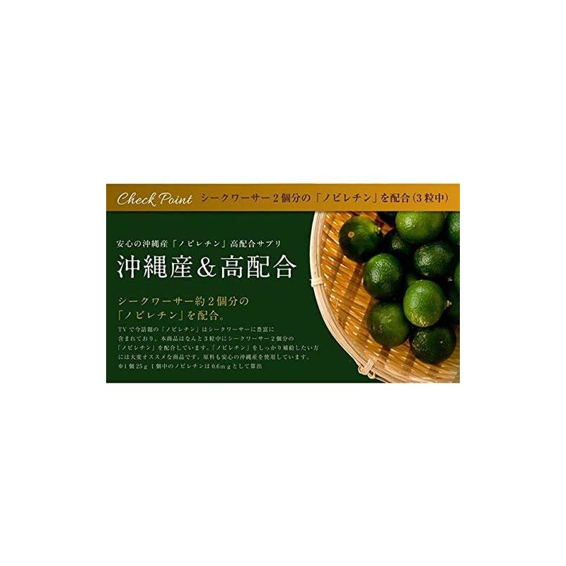 沖縄産シークワーサー ノビレチン サプリ 90粒×3個 ＜3ヶ月分 ＞ サプリメント
