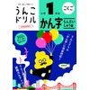 【特典つき】小学1年生 漢字セット+下敷き (うんこドリルシリーズ)