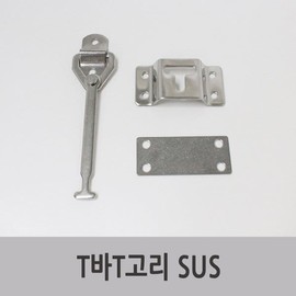 특장 부품/특장차부품 탑차부품 윙바디 T바T고리 SUS 155L Special vehicle parts / special vehicle parts top truck parts wing body T-bar T-hook SUS 155L