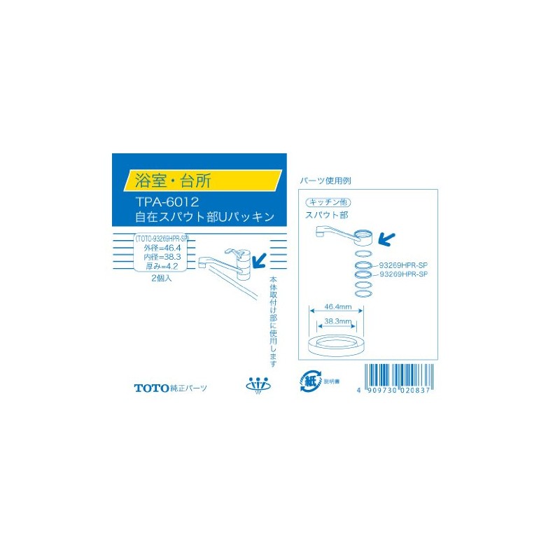 Task Three (TOTO) Gasket TPA-6012