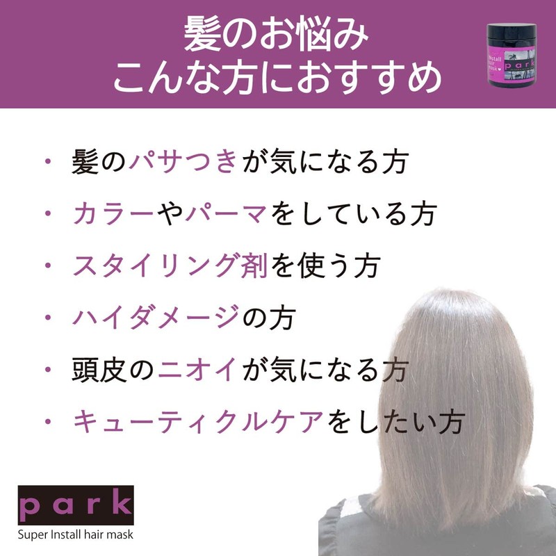 Park Super Install Hair Mask, All Hair Types, Cuticle Care,