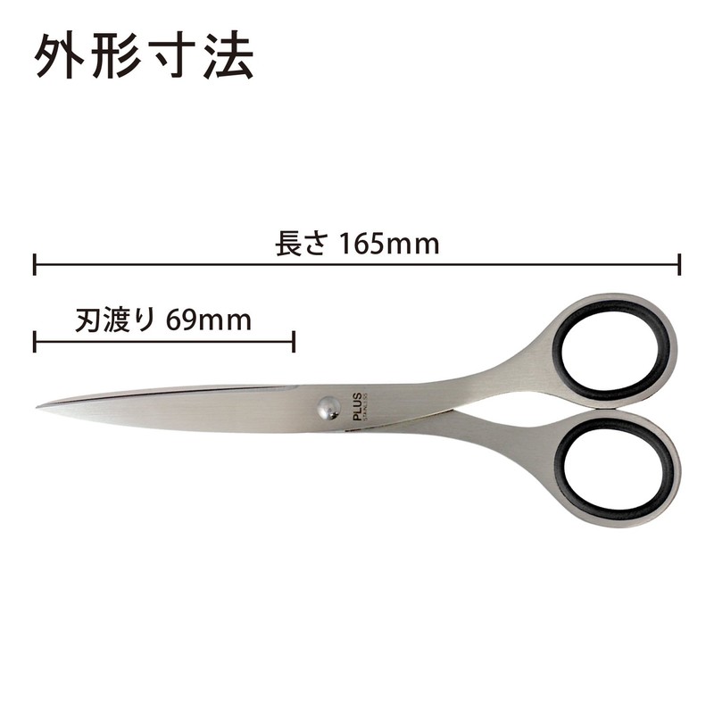 プラス はさみ ステンレスハサミ 刃渡り69mm NO.165 BK ブラック 34-725
