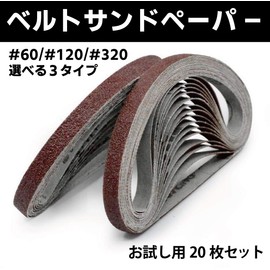 Hiro World Trade Belt Sander Replacement Belt, 20 Sheets, Sandpaper, Polishing, Replacement, Commercial Use, Width 0.4 inches (10 mm), 13.0 inches (330 mm), Length (320, 20 Sheets)