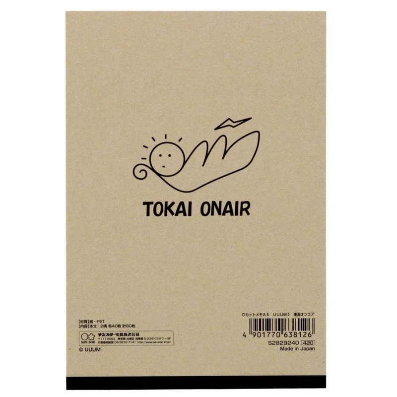 サンスター文具 UUUM ダイカットメモ A6 東海オンエア S2829240