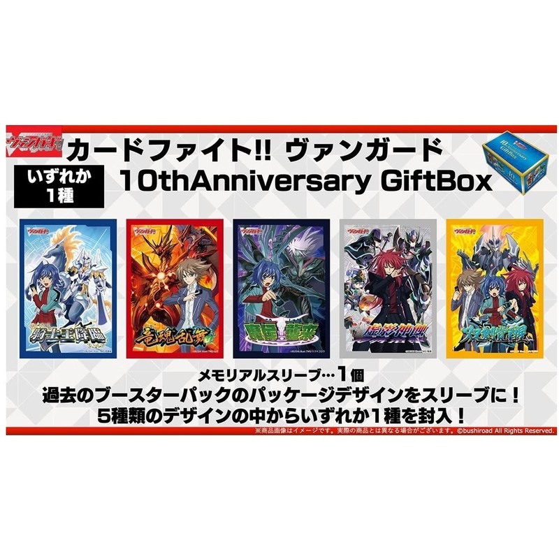 Cardfight!! Vanguard 10th Anniversary GiftBox