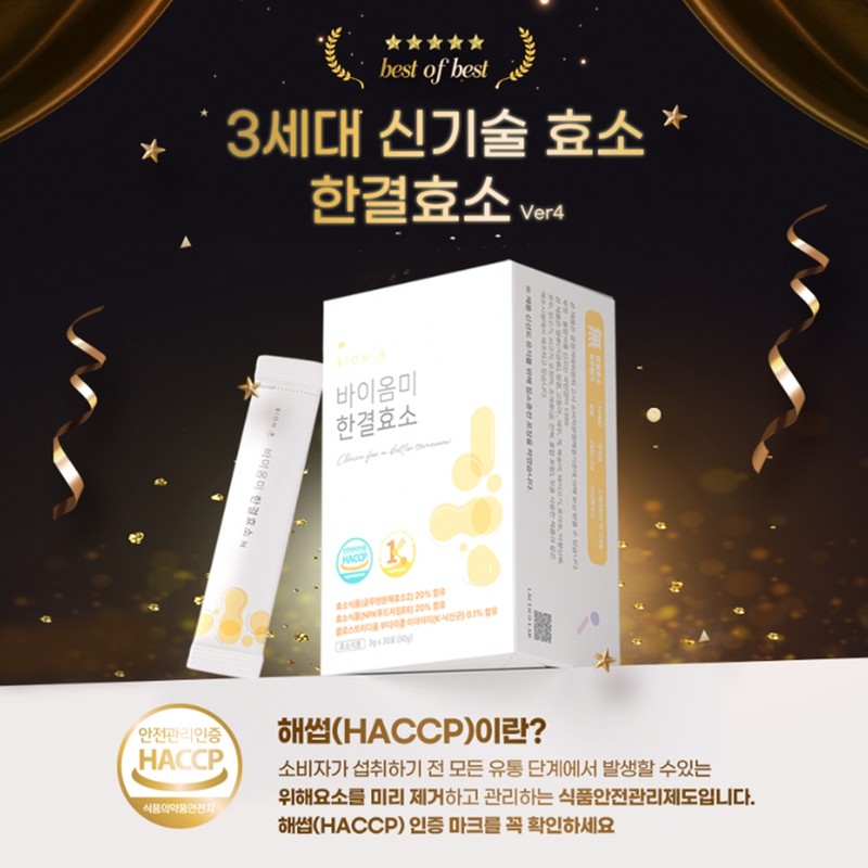 2+1 Box Biomme Hangyeol Grain Enzyme Carbohydrate Healthy Diet Lactobacillus