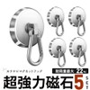 e-smile Magnetic Hooks, Super Strong Magnets, Carabiner Included, Set of