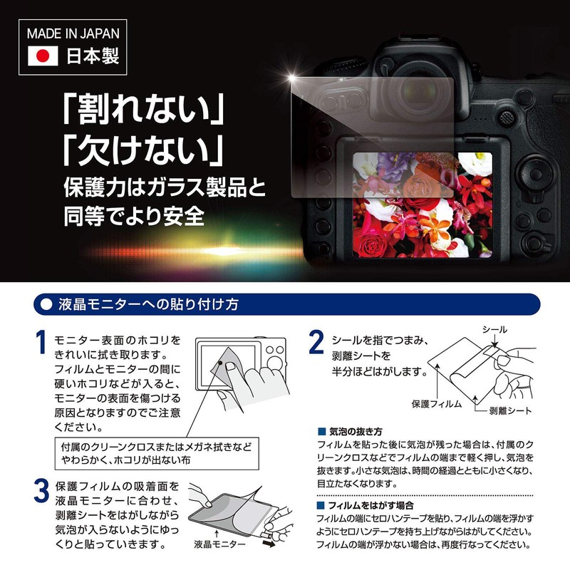Etsumi VE-7625 LCD Protective Film, High Hardness, Unbreakable Sheet, Zero