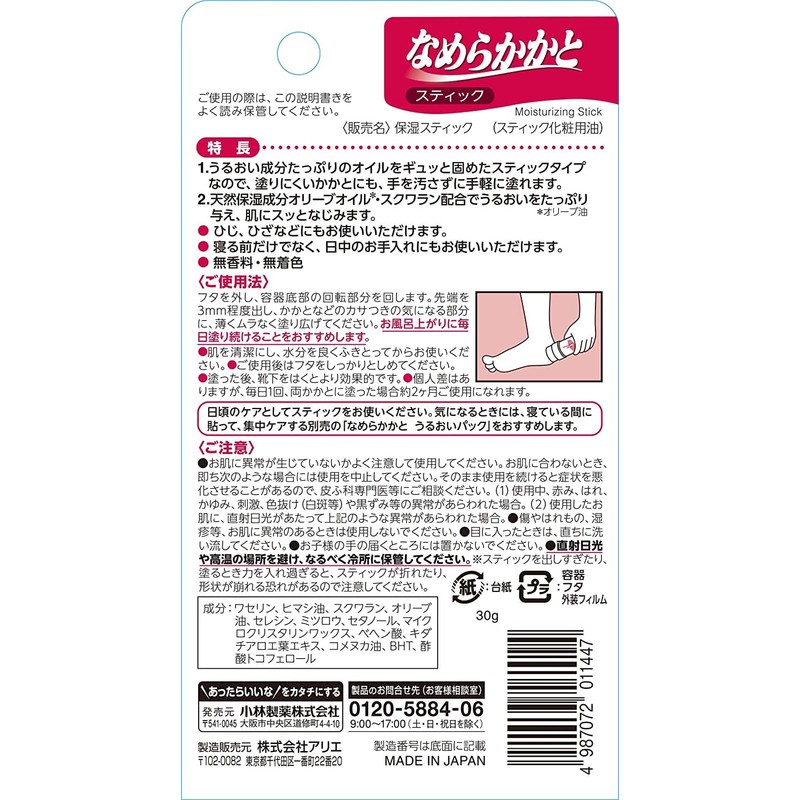 Smooth Stick, Concentrated Care for Moisturizing While Sleeping, Aloe Extract,
