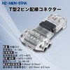 20-Piece T-Shaped 2-Pin Wiring Connector Car Connector Branch Wiring Connector