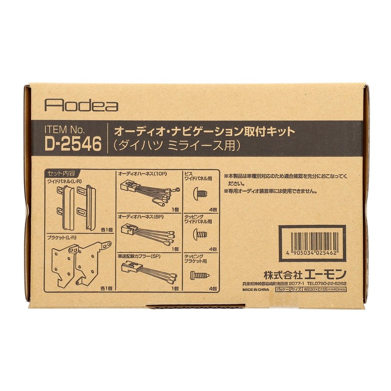 Amon AODEA audio system, navigation system installation kit for DAIHATSU