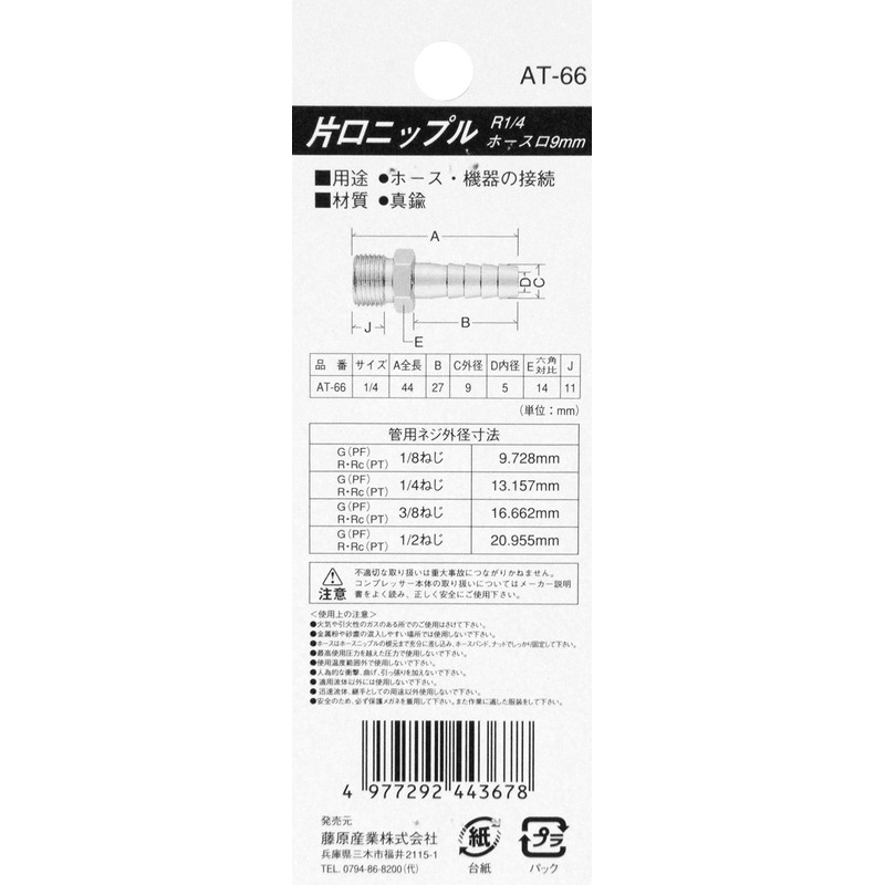 SK11 Hose Nipple Male Thread R (PT) 1/4 H9 x