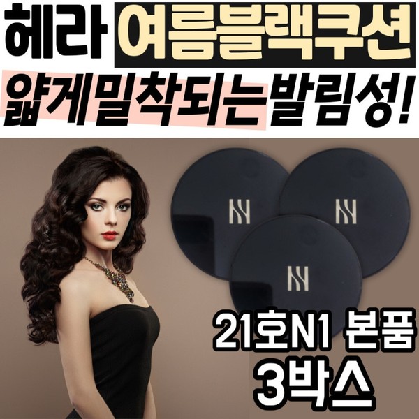 Covering pores, freckles, black pack, Hera thin summer cushion, No.