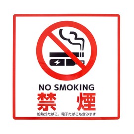 No Smoking Sticker (7.5 x 7.5 inches (190 x 190 mm), Weatherproof, Splashproof, Made in Japan, NO SMOKING Sticker (1 piece)
