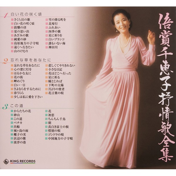 Bi-prize Chieko Lyric Song Complete Works