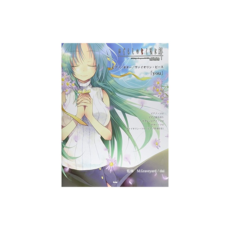 ピアノ/ギター/ヴァイオリン・ピース you(「ひぐらしの鳴く頃に解」より)[改訂版]　【ピース番号：P−065】 (楽譜)