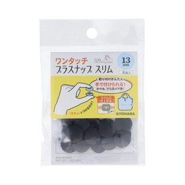 KIYOHARA SUN17-91 One-Touch Plus Snap Slim, Set of 8, Diameter 0.5 inches (13 mm), Black
