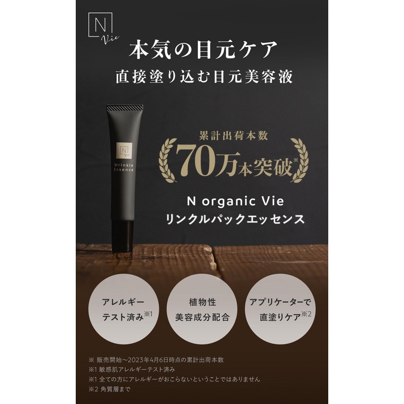 N organic Vie Wrinkle Pack, Essence, 0.5 oz (15 g),