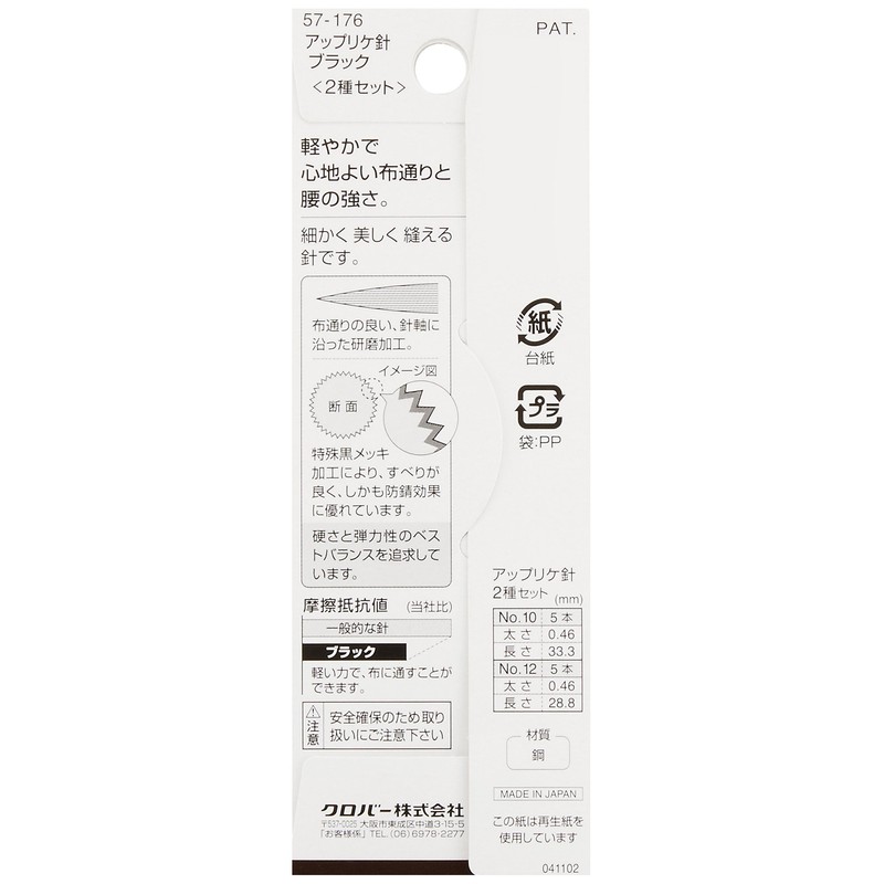 Clover アップリケ針 ブラック 2種セット 10本入り 57-176