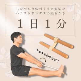 0GULUS 柔道整復師監修 足ストレッチ棒 足・腰・背中・足底筋膜 ハムストリング ふくらはぎ アキレス腱 前屈 ストレッチ